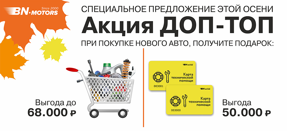 Акция ''ДОП-ТОП''