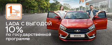 ГОСПРОГРАММА ''ПЕРВЫЙ АВТОМОБИЛЬ''