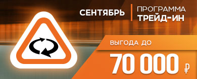 Программа Trade-in