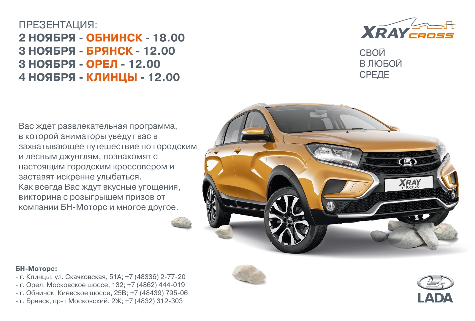 Презентация нового городского кроссовера LADA XRAY Cross